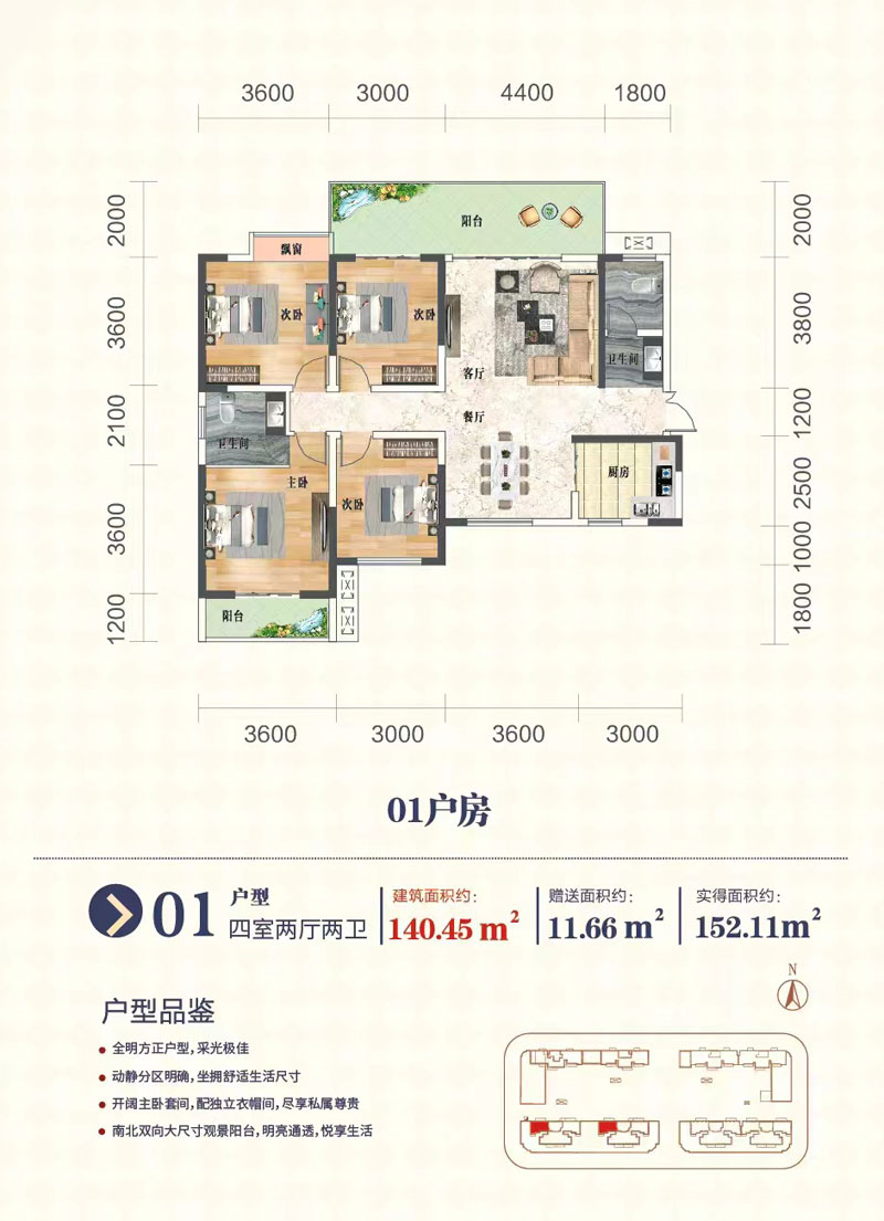 常宁南门湖华侨新城01户型