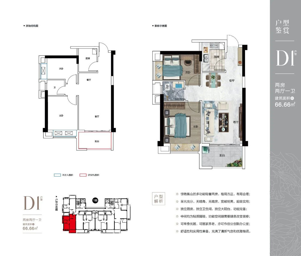 盛豪岳秀府D1户型