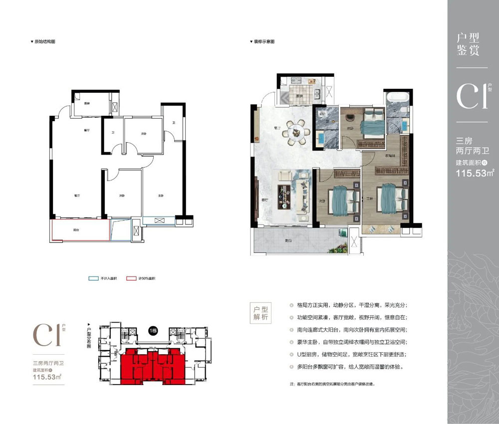 盛豪岳秀府C1户型