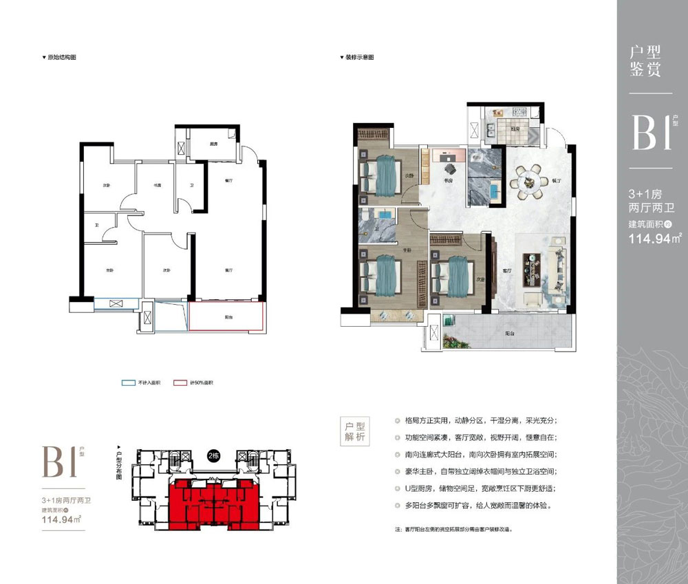 盛豪岳秀府B1户型