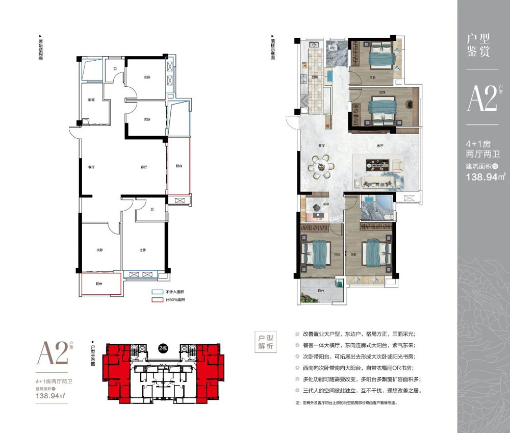 盛豪岳秀府A2户型
