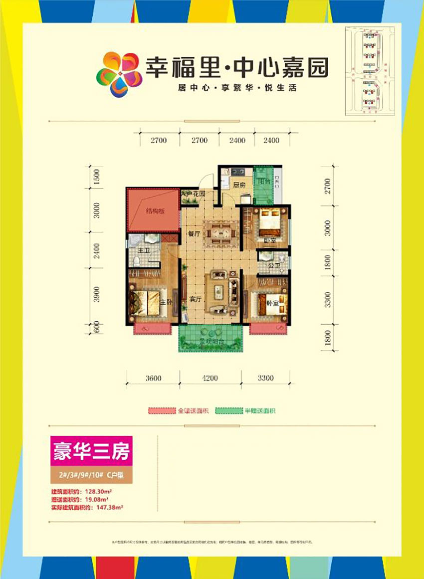 茶陵县中心嘉园C户型