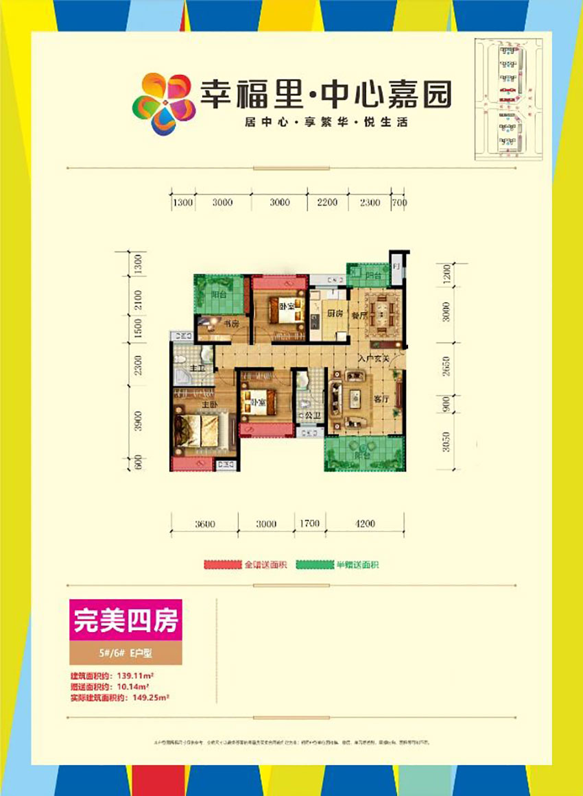 茶陵县中心嘉园5#/6#E户型