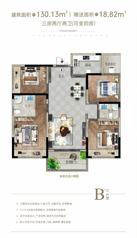 茶陵县城央首府B户型