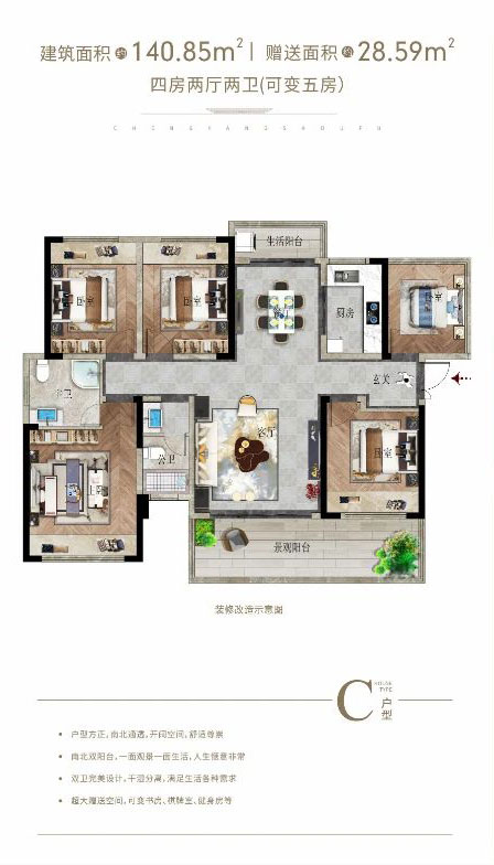 茶陵县城央首府C户型