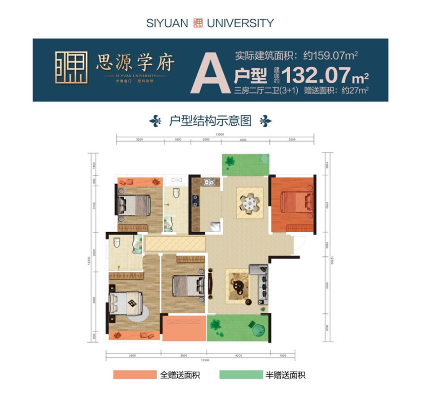 茶陵县思源学府A户型