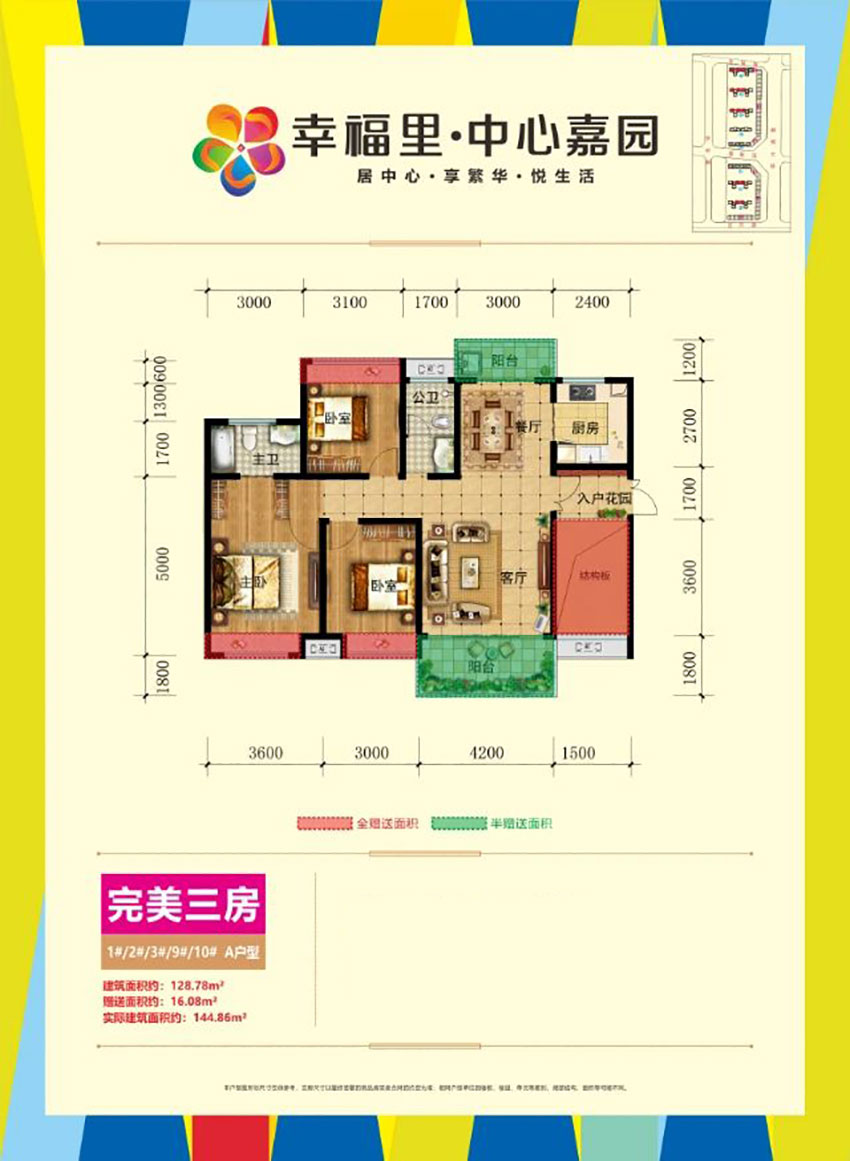 茶陵县中心嘉园A户型