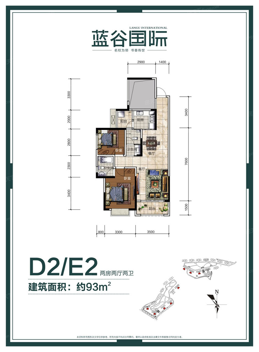 株洲蓝谷国际D2/E2户型