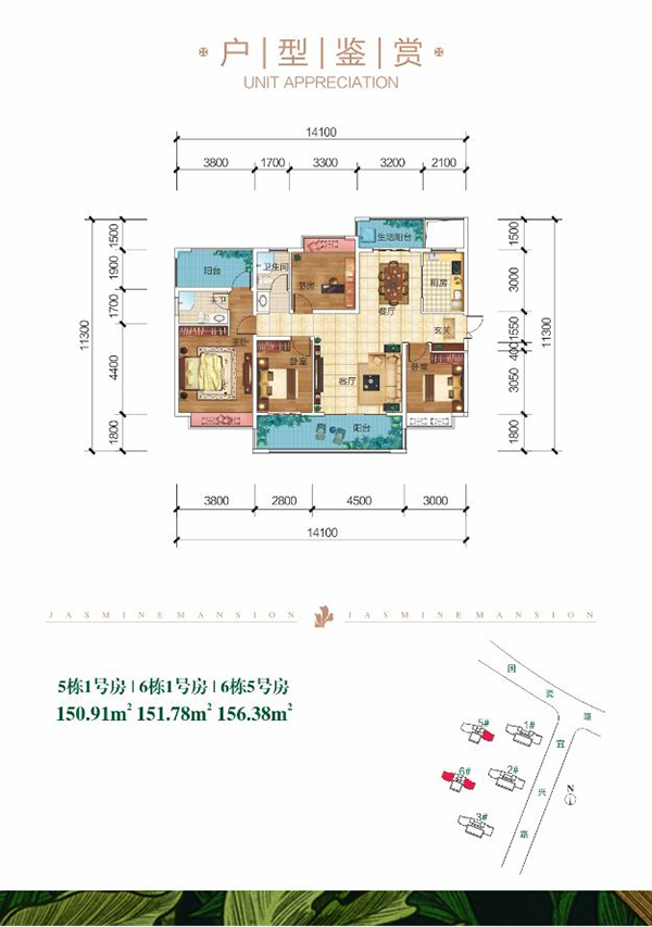 醴陵茉莉公馆5/6#1/5号户型