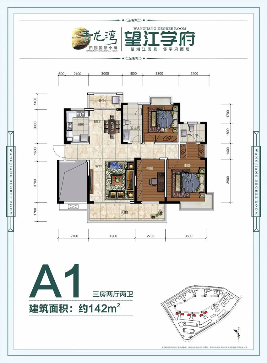 株洲望江学府A1户型