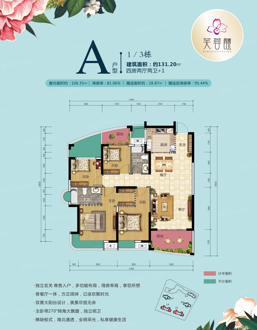 醴陵芙蓉醴A户型