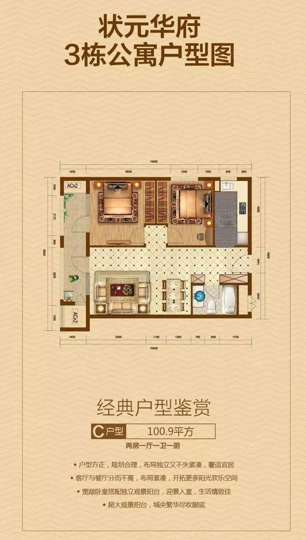 醴陵新华联广场状元华府3栋C户型