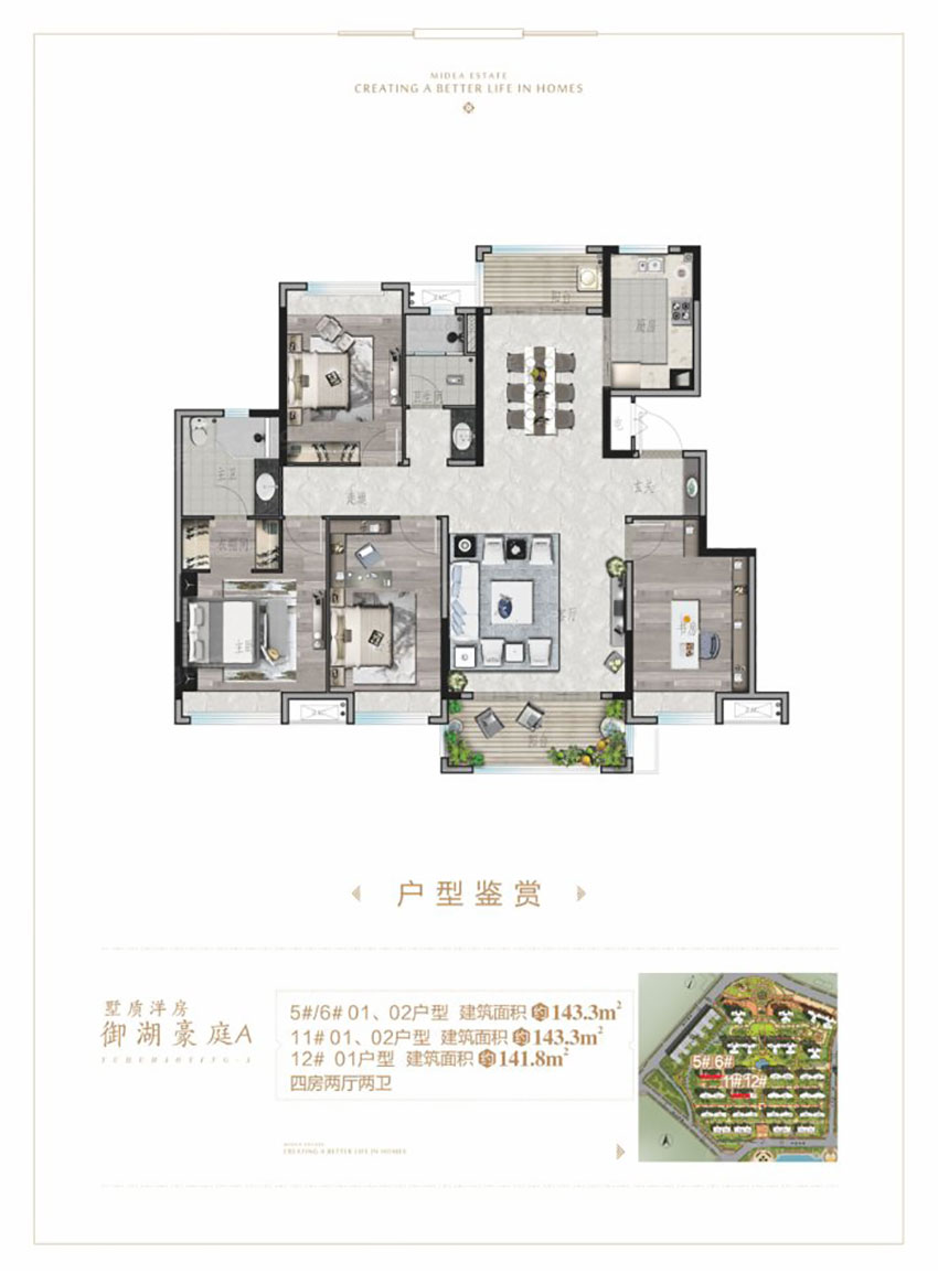 株洲美的梧桐庄园御湖豪庭A