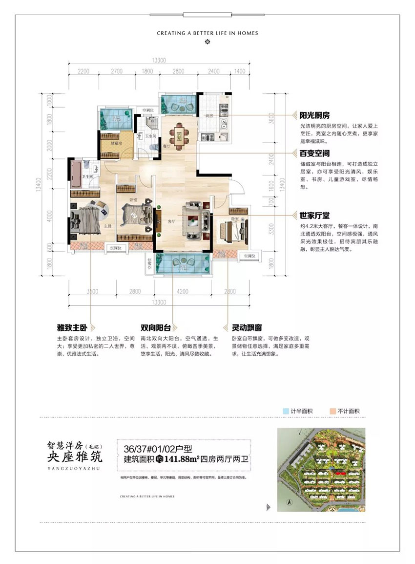 株洲美的梧桐庄园36/37#01/02户型