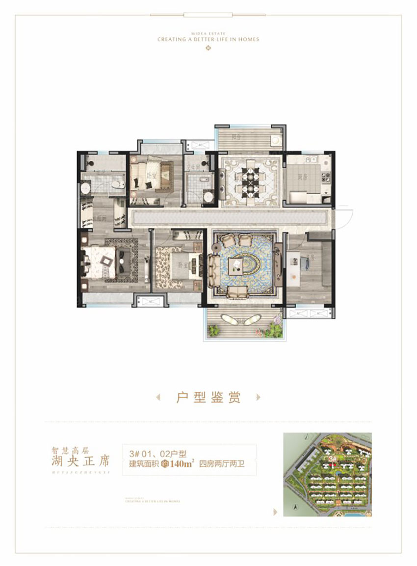 株洲美的梧桐庄园3#01/02户型