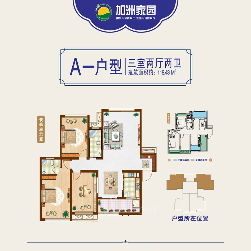 株洲加洲家园A户型