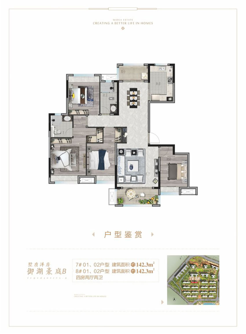 株洲美的梧桐庄园7/8#01/02户型