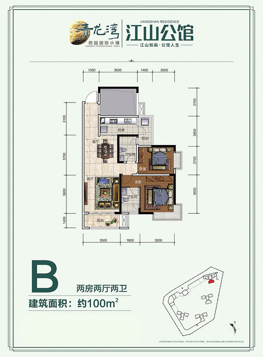 株洲江山公馆B户型