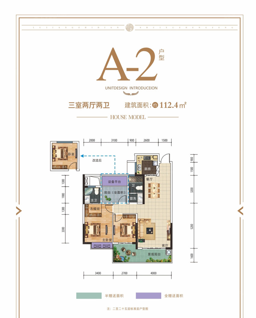 株洲合一福渌江首府A-2户型