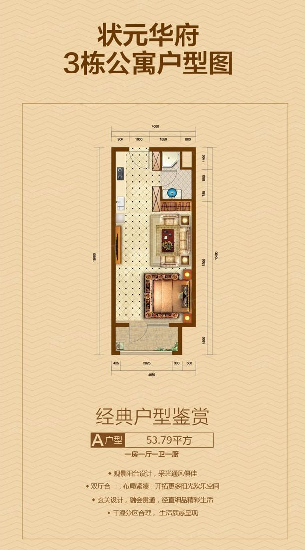 醴陵新华联广场状元华府3栋A户型