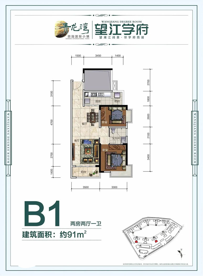 株洲望江学府B1户型