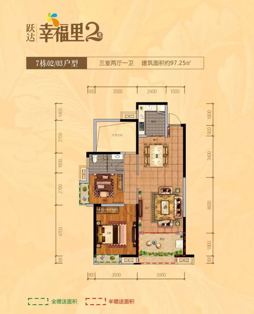 株洲跃达幸福里7#02/03户型