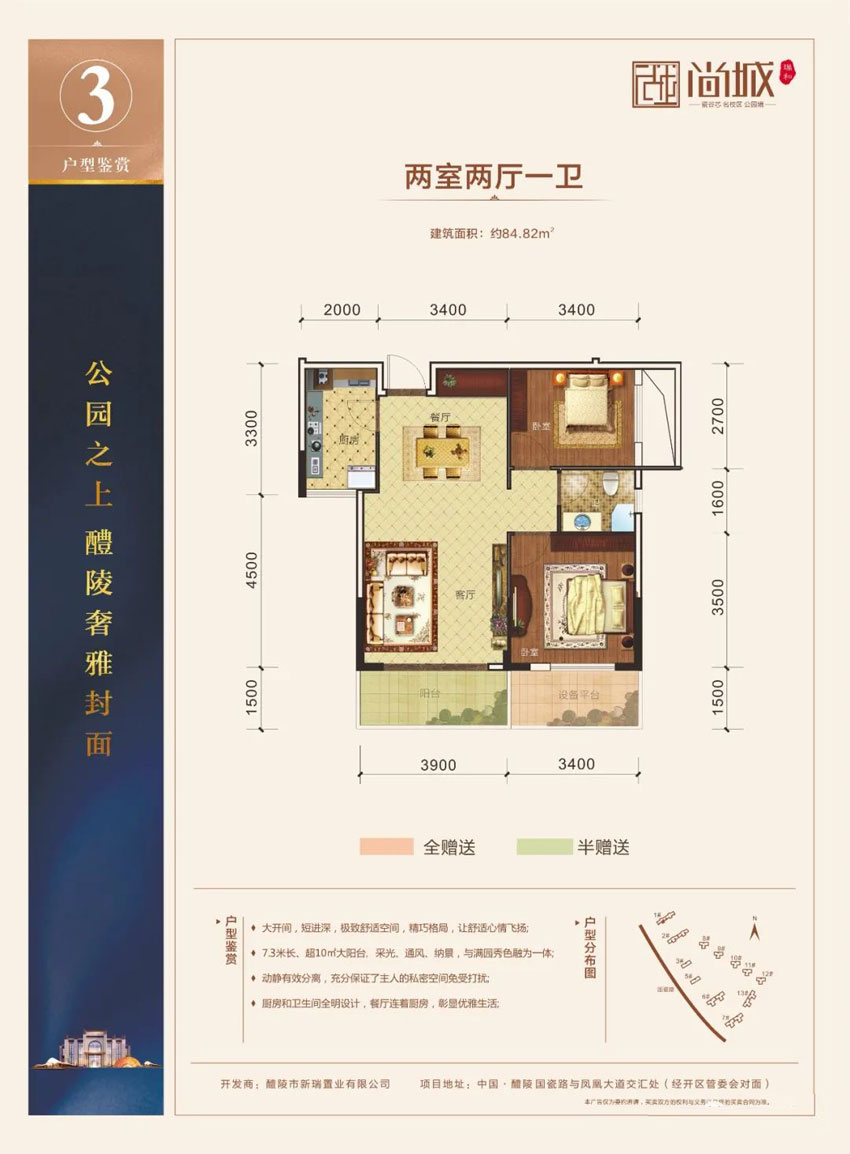 醴陵瑞和尚城03户型