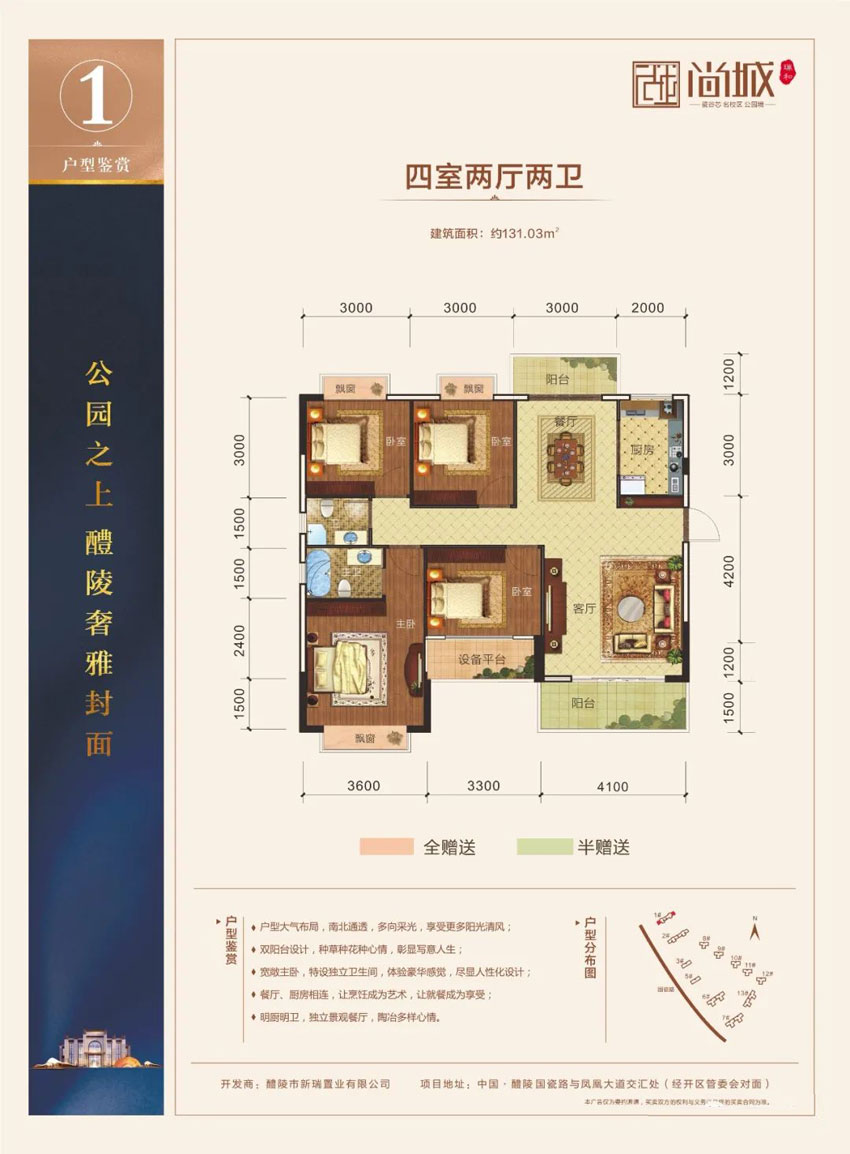 醴陵瑞和尚城01户型