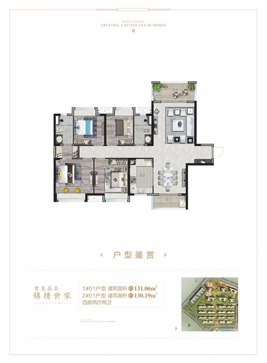 株洲美的梧桐庄园1/2#01户型