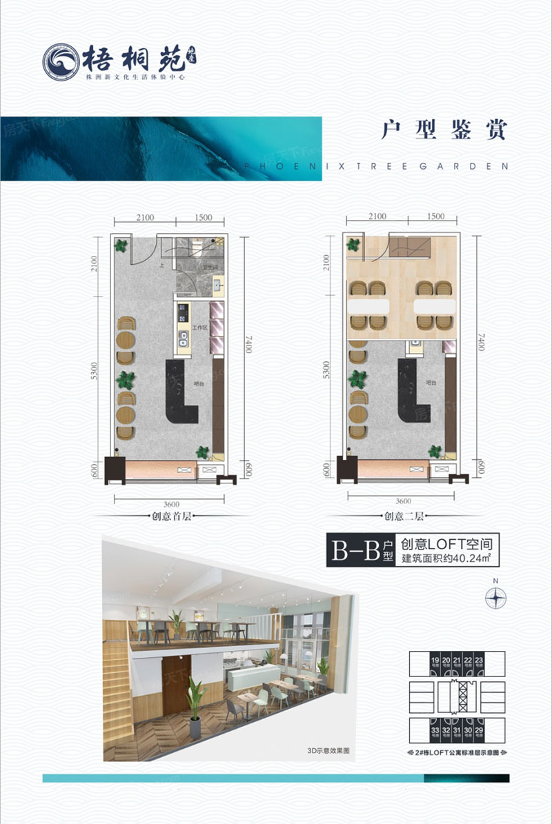 株洲梧桐苑B-B户型