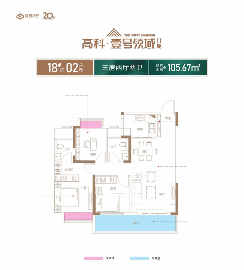 株洲壹号领域二期18#02户型