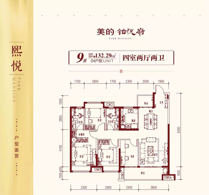 株洲美的铂悦府9#04户型