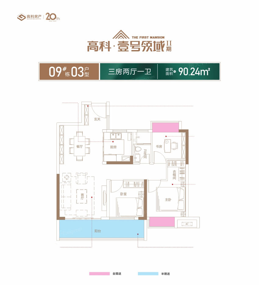 株洲壹号领域二期9#03户型