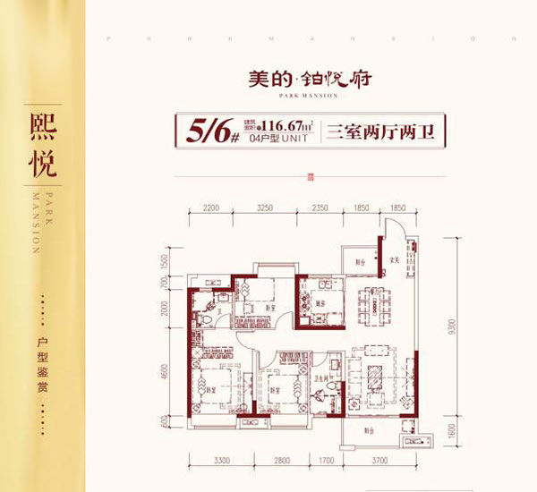 株洲美的铂悦府5/6#04户型