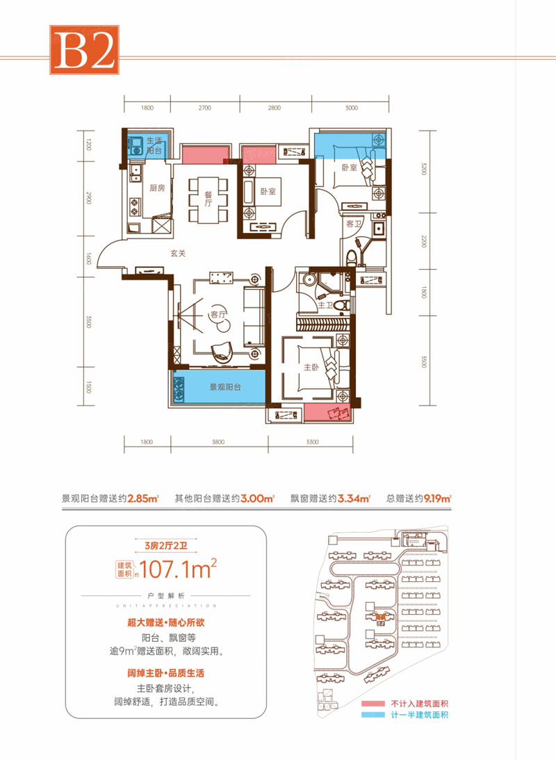 株洲圣桦D6区B2户型
