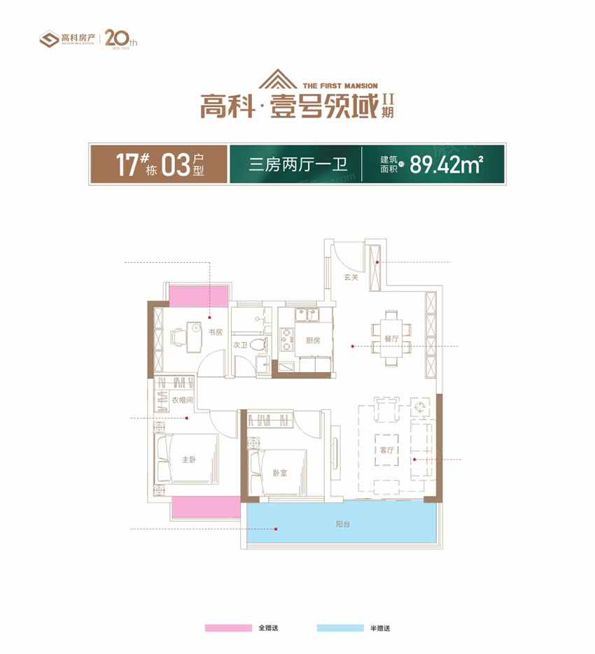 株洲壹号领域二期17#03户型