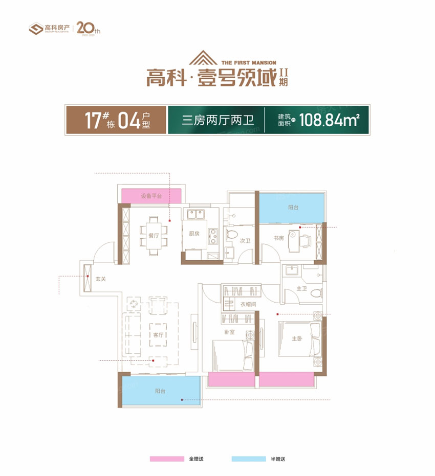 株洲壹号领域二期17#04户型