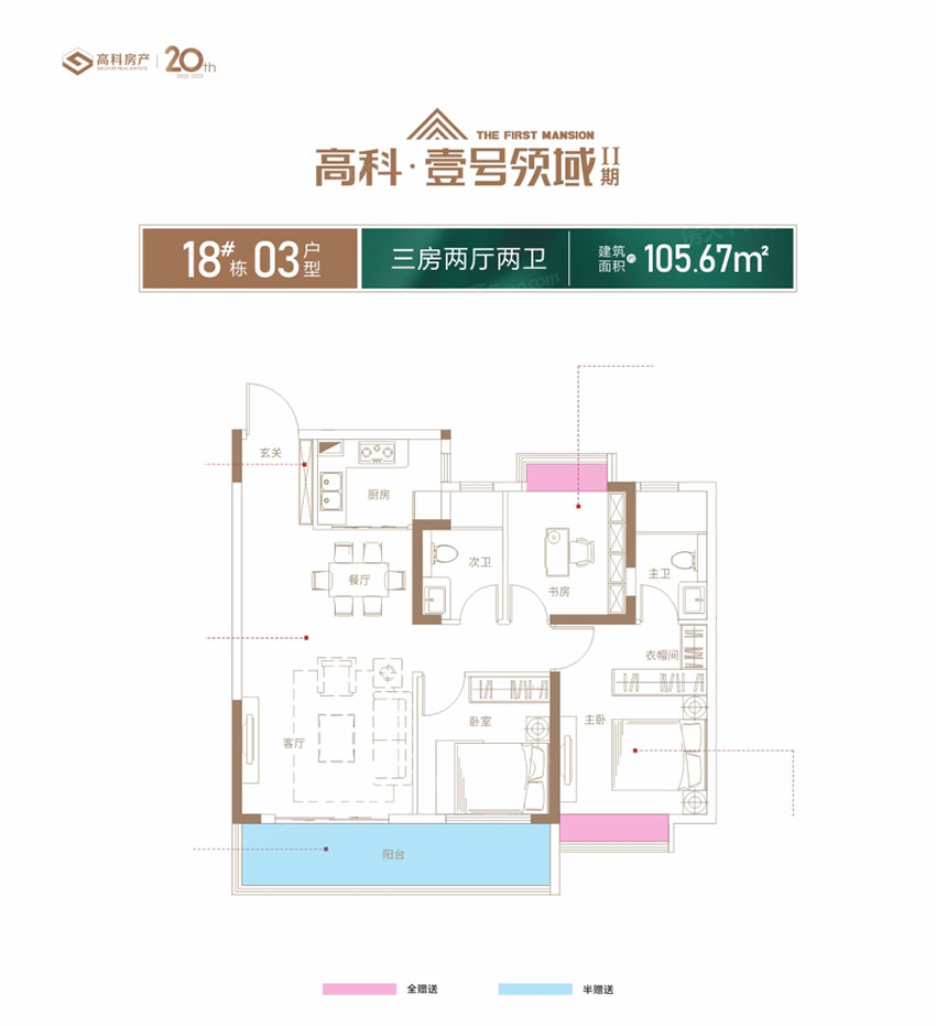 株洲壹号领域二期18#03户型