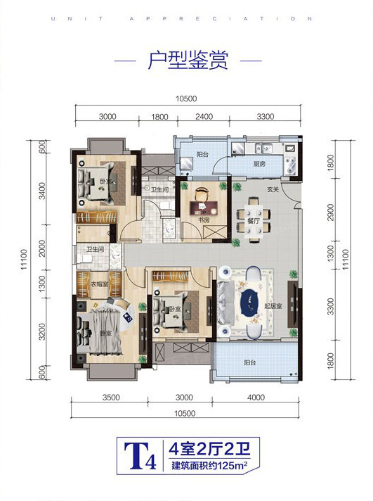 株洲绿地城际空间站T4户型