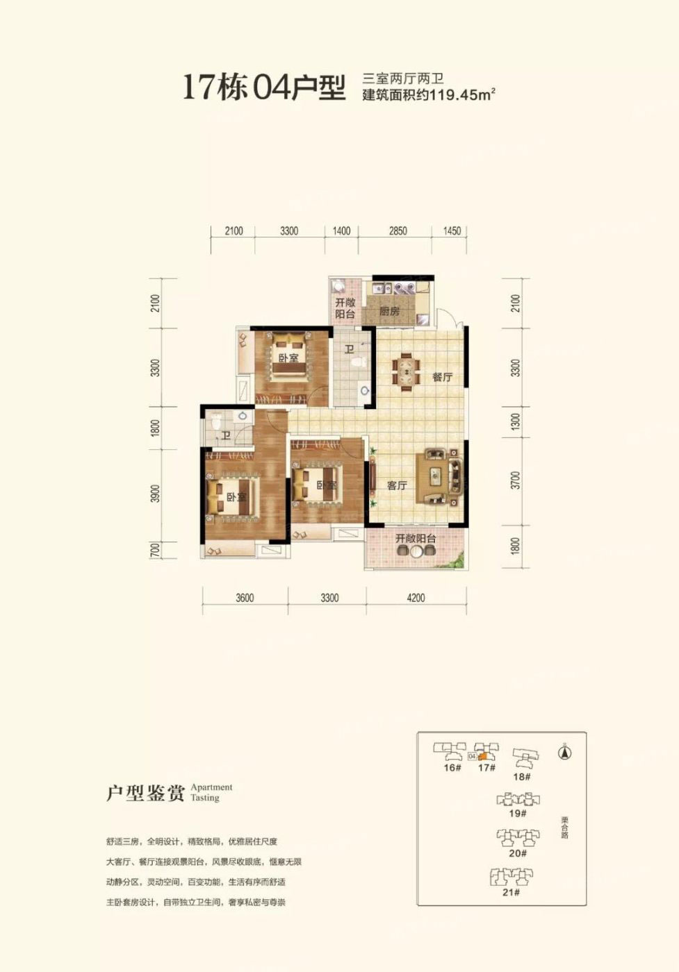 株洲山水豪庭17栋04户型