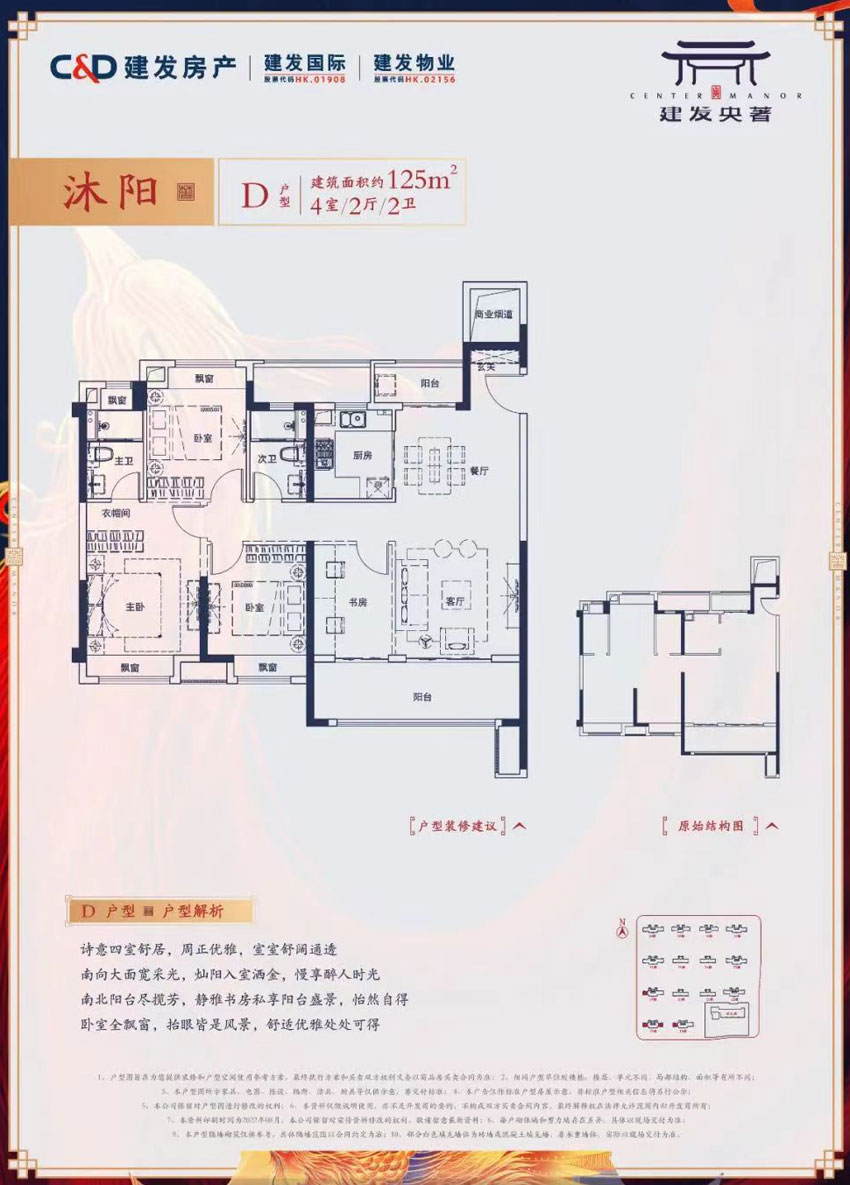 株洲建发央著D户型