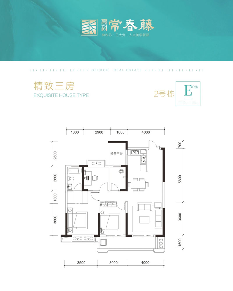 株洲高科常春藤E户型