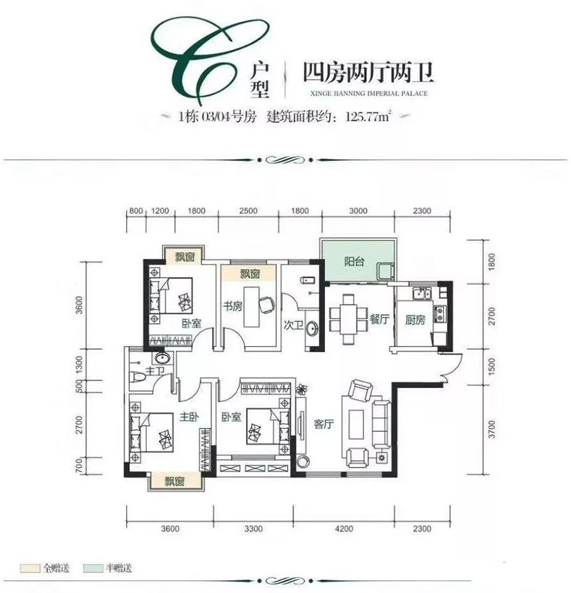 株洲建宁翰府C户型