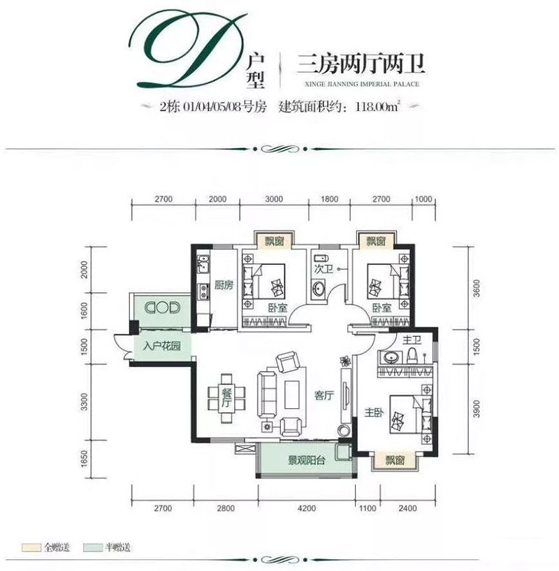 株洲建宁翰府D户型