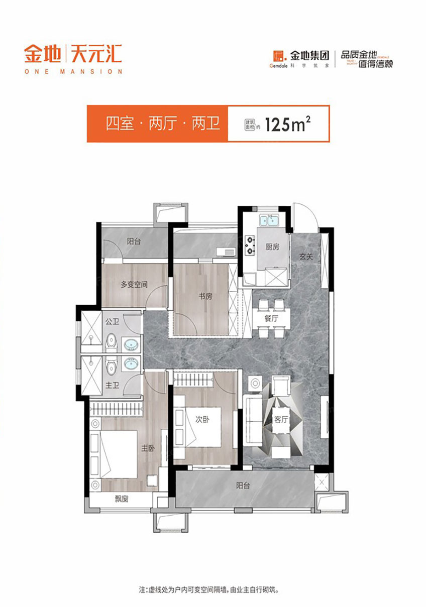 株洲天元汇A1户型