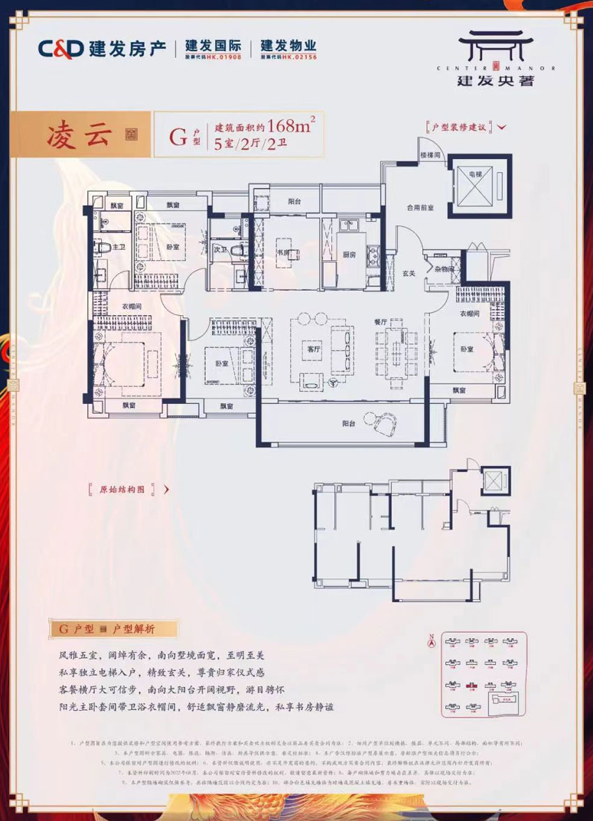 株洲建发央著G户型
