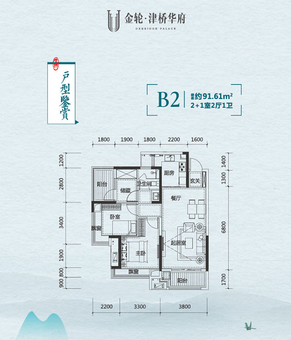 株洲津桥华府B2户型