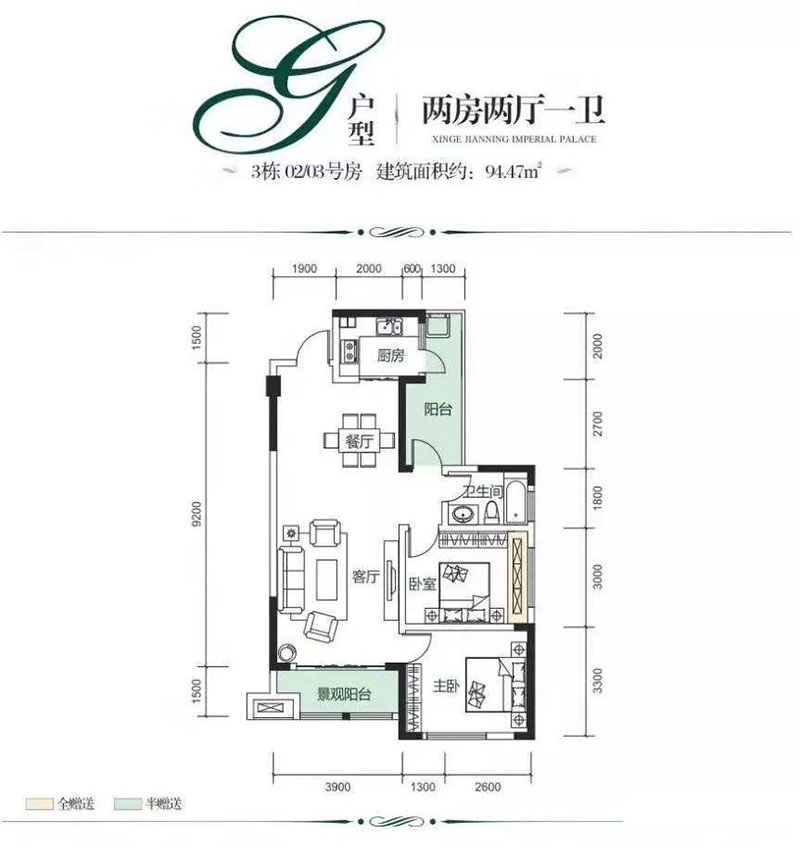 株洲建宁翰府G户型