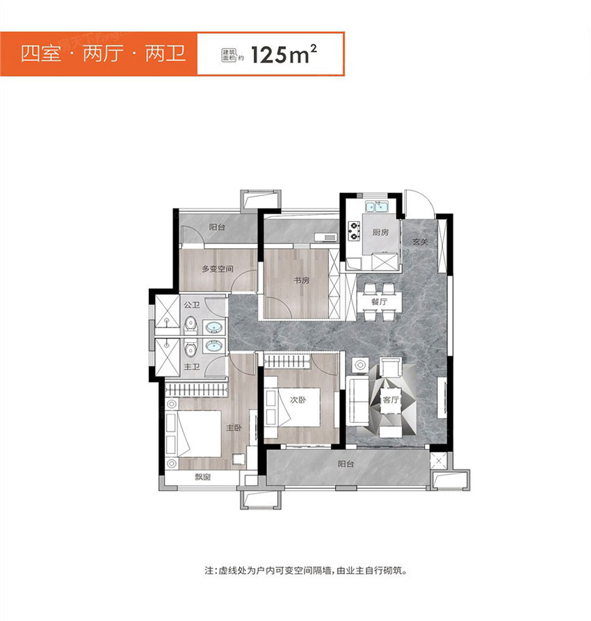 株洲天元汇建面约125㎡户型