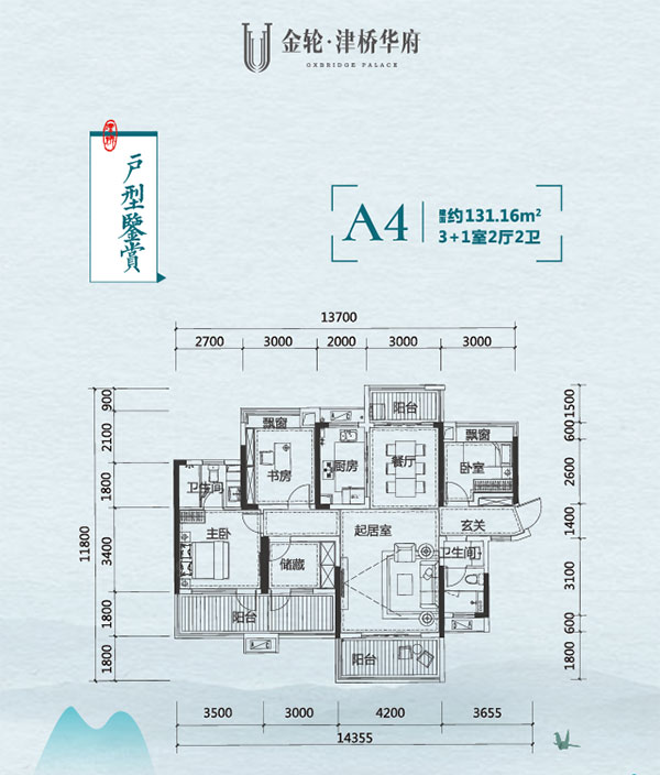 株洲津桥华府A4户型